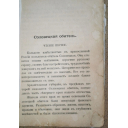 Книга-брошюра антикварная, церковная Соловецкая обитель, 1899 год