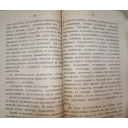 Книга-брошюра антикварная, церковная Соловецкая обитель, 1899 год
