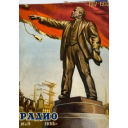 Подшивка годовая журнала Радио, 1955 год. Советский журнал