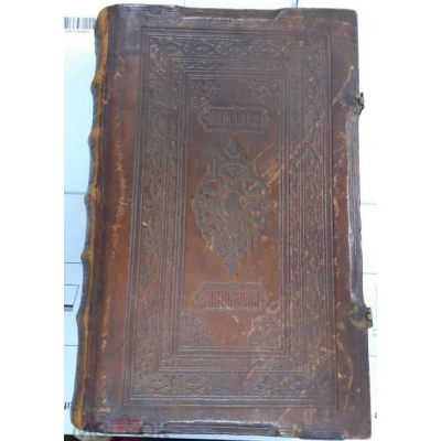 Псалтырь старинный религиозная книга обложка дерево кожа