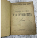Книга Собрание сочинений В.А. Жуковского, А.В. Кольцова, А.А. Дельвига, Петроград, Издание Товарищества Издательского Дела Копейка
