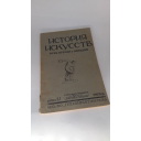 Книга История Искусств всех времен и народов, Книга 3-я 1929 год, из-во П. П. Сойкина Ленинград 
