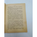 Книга старинная 1903 года. Старинная редкая книга Новый Иерусалим. Ставропигиальный Воскресенский Новый Иерусалим именуемый монастырь
