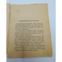 Книга старинная 1903 года. Старинная редкая книга Новый Иерусалим. Ставропигиальный Воскресенский Новый Иерусалим именуемый монастырь
