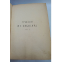 Книга антикварная Сочинения И.С. Никитина Том I. Москва, 1908 год