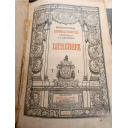 Книга антикварная Библиотека великих писателей, под редакцией С. А. Венгерова, Шекспир, Издание Брокгаузъ-Ефрона, 1902 год