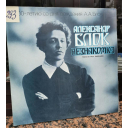 Пластинка Александр Блок - Незнакомка, Пьеса в трех видениях, Постановка Анатолия Эфроса, 1980 год