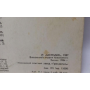 Пластинка виниловая винтажная Игорь Саруханов - Нам по пути, 1987 год